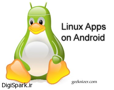 linux-apps-on-android لینوکس