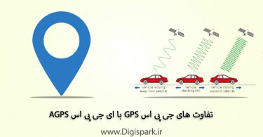 gps-vs-agps-digispark