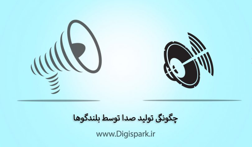 how-speakers-make-sounds-digispark