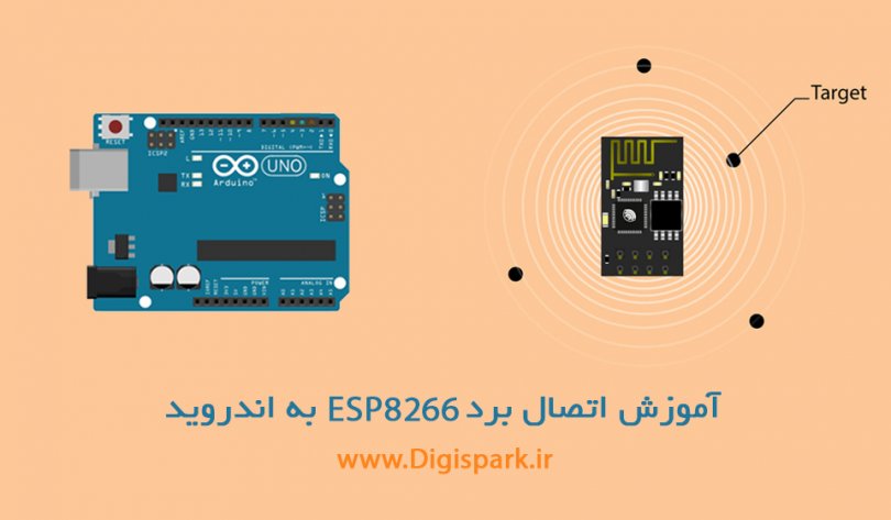 Arduino-ESP8266-module-android-digispark