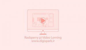 آموزش تصویری برد رسپبری پای Raspberry Pi - دیجی اسپارک