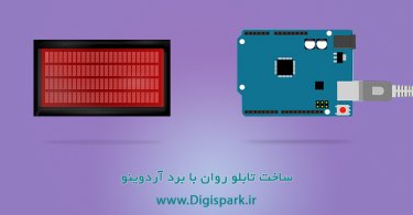 led-matrix--arduino-digispark
