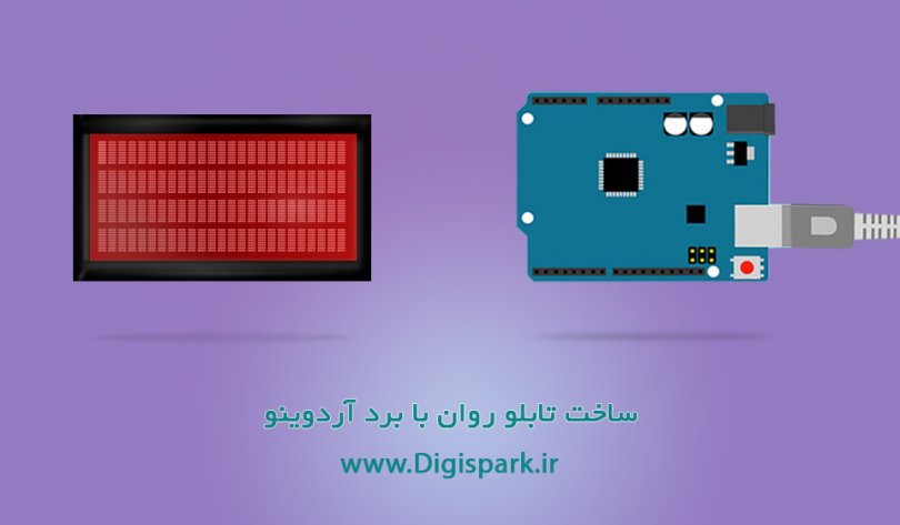 led-matrix--arduino-digispark