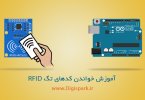 Arduino-RFID-RC522-digispark