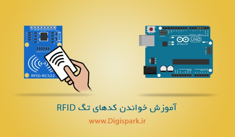 Arduino-RFID-RC522-digispark