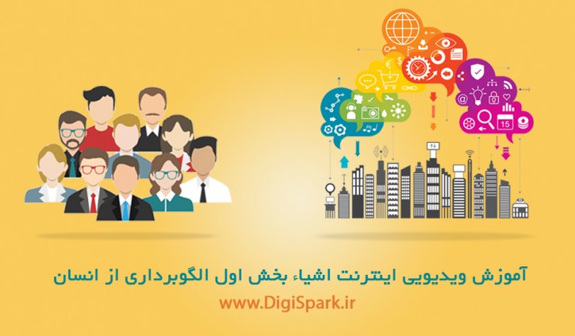 what-exactly-is-iot-digispark