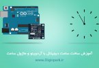 arduino-digital-clock-ds1307-segment--digispark