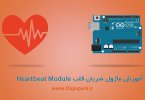Arduino-Sensor-Kit-Heartbeat-Module-digispark