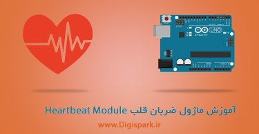 Arduino-Sensor-Kit-Heartbeat-Module-digispark