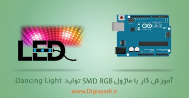 Arduino-Sensor-Kit-LED-RGB-digispark