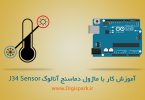 Arduino-Sensor-Kit-temprature-sensor-j34-digispark