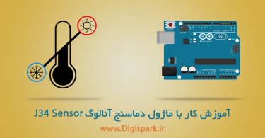 Arduino-Sensor-Kit-temprature-sensor-j34-digispark