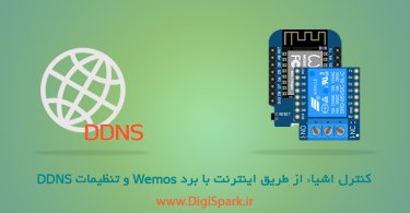 Wemos-DDNS-Protocol--Digispark