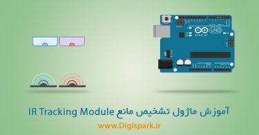 Arduino-Sensor-Kit-IR-Tracking-Module-digispark