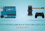 Arduino-Sensor-Kit-JoyStick-Module-digispark