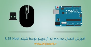 Mouse-to-Arduino-USB-Host-Shield-digispark