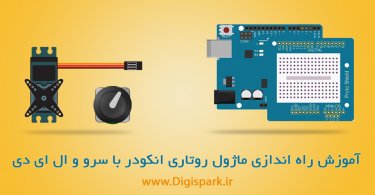 Arduino-Rotary-Encoder-servo-motor-led-rgb-Module-digispark