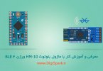 HM-10-Bluetooth-Module-Arduino--Digispark