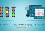 Traffic-Light-Arduino-digispark