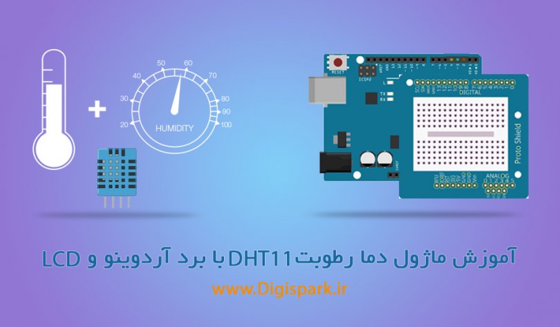 Arduino-Sensor-Kit-DHT11-Module-digispark