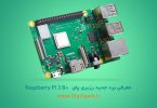 Raspberry-Pi-3-Model-B+--digispark