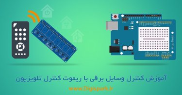 Arduino-BMS-control-system-ir-remote-Module-digispark