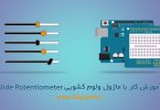 Arduino-Slide Potentiometer-Module-digispark