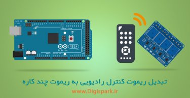 RF-Remote-with-Arduino-and-ASK-RF-Module--digispark-