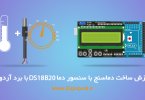 Arduino-mega2560-ds18b20-temprature-digispark
