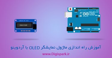 OLED-128X32-with-arduino-digispark