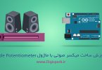 Arduino-Slide Potentiometer-audio-mixer-digispark