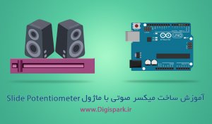 Arduino-Slide Potentiometer-audio-mixer-digispark