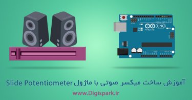 Arduino-Slide Potentiometer-audio-mixer-digispark