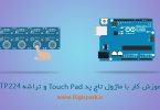 Touch-pad-ttp224-arduino-tutorial-digispark