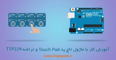 Touch-pad-ttp224-arduino-tutorial-digispark