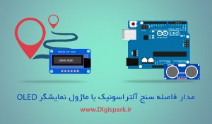 Distance-meter-srf04--OLED-128X32-with-arduino-tutorial-digispark