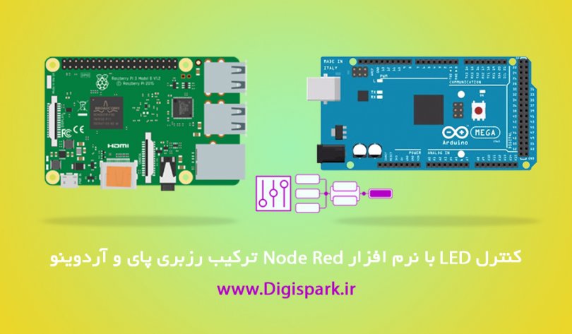 Node-red-part8-arduino-mega2560-rpi-digispark