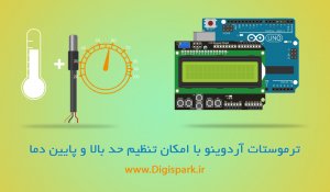 Arduino-thermostat-ds18b20-lcd-2x16-digispark