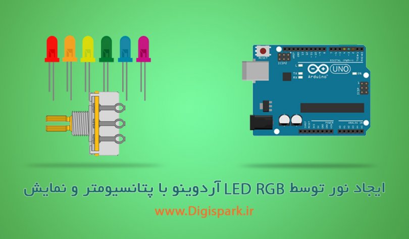 LED-RGB-pot-and-LCD-2X16-Arduino-tutorial-digispark