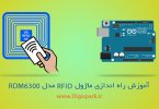 Arduino-RFID-RDM6300-digispark