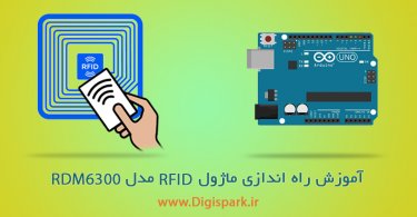 Arduino-RFID-RDM6300-digispark
