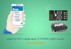 ESP8266-AVR-Atmega8-codevision-tutorial-with-mobile-app-digispark