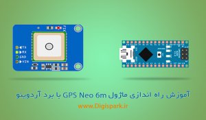 GPS-Neo6M-arduino-nano-tutorial-digispark
