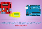 L298-DC-motor-speed-control-with-arduino-Slide-pot-digispark