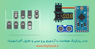 Smart-parking-with-arduino-srf04-servo-motor-digispark
