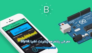 Blynk-Iot-Platform-introduction-digispark