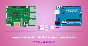 Node-red-part10-arduino-uno-node-led-rpi-digispark