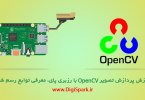 OpenCV-on-raspberry-pi-part-3--Digispark
