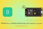 Blynk-app-tutorial-nodemcu-board-2-relay-control-digispark