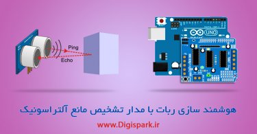 Obstacle-protect-with-arduino-l293d-and-srf-module-digispark